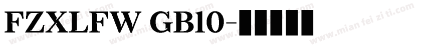 FZXLFW GB10字体转换